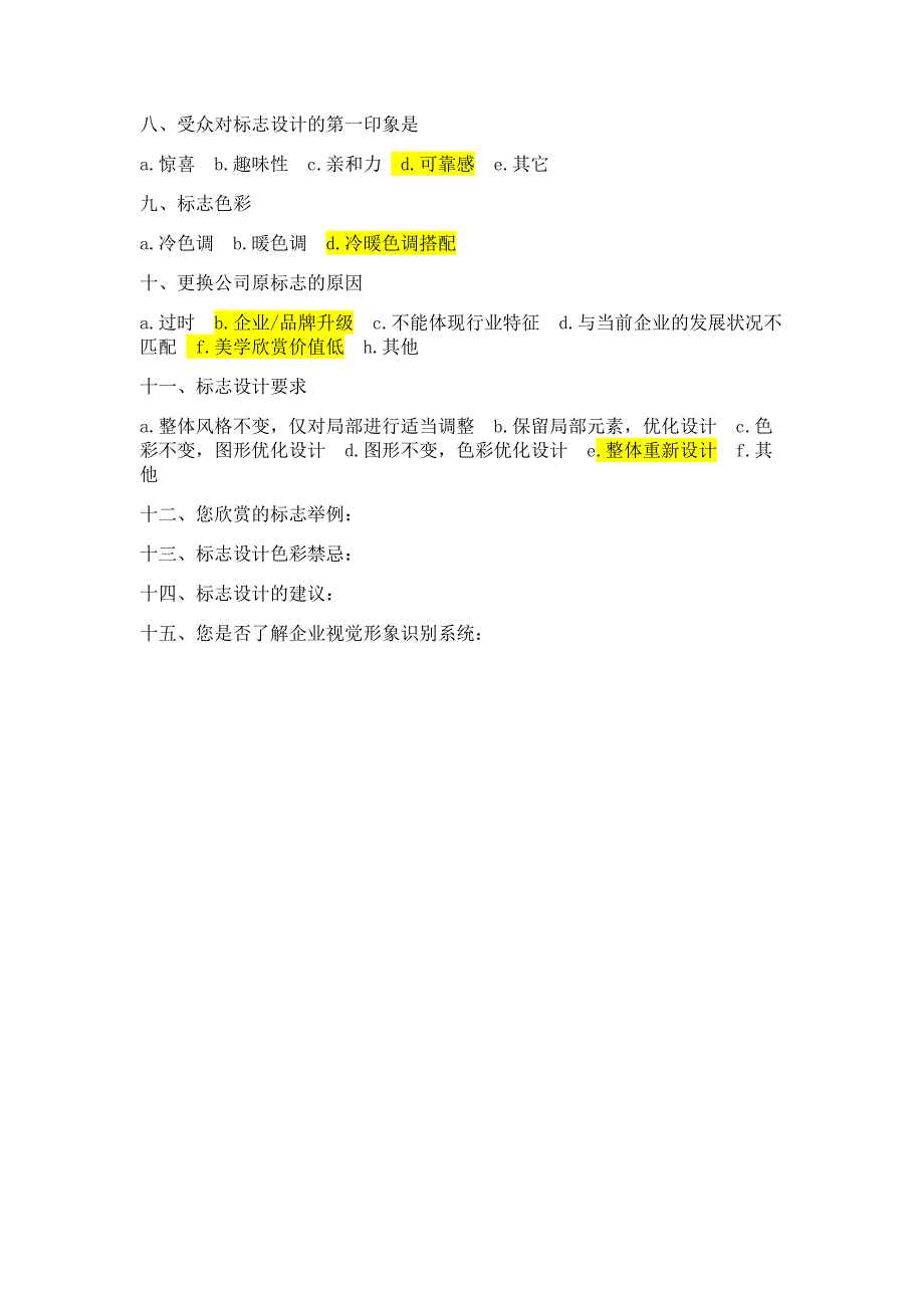 标志设计客户信息调查表_第2页