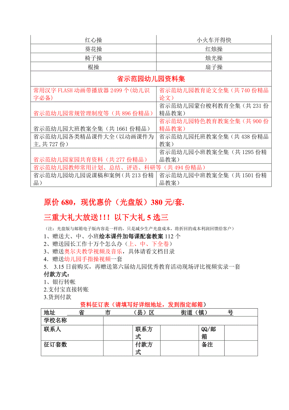 幼儿园优质学习资料培训﹑大全_第3页