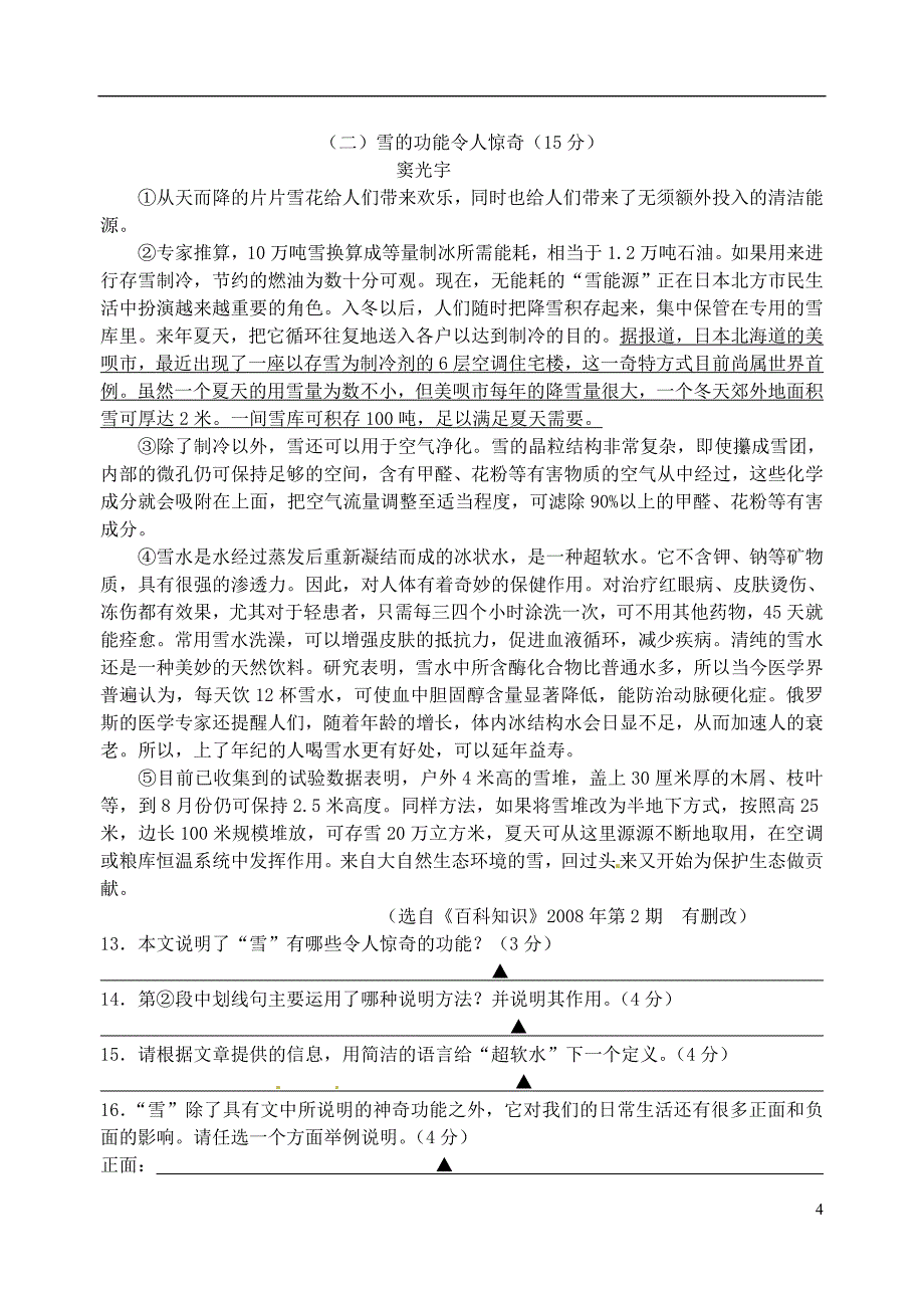 河南省周口市淮阳县西城中学2012-2013八年级语文上学期期末联考试题_第4页