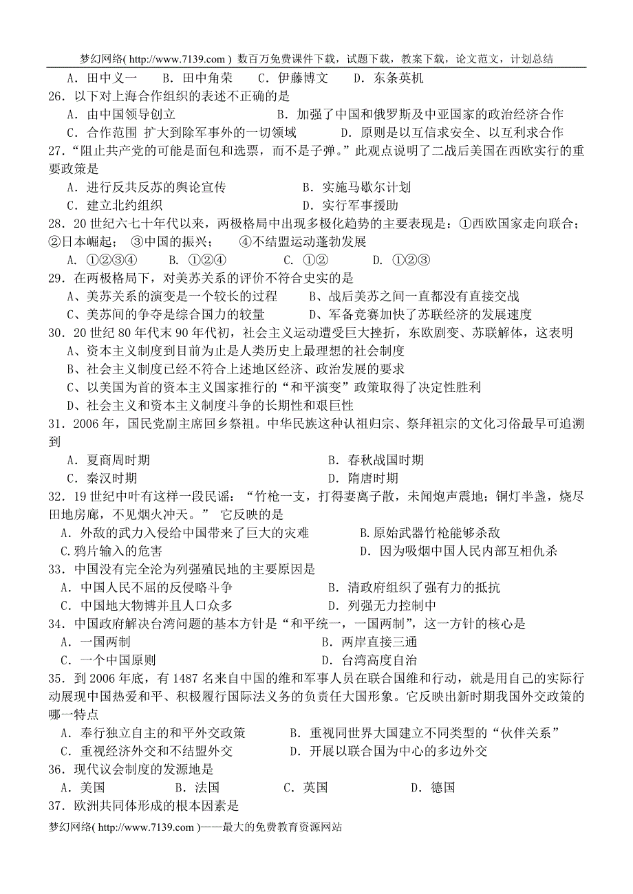 高一历史必修一全册试卷_第4页