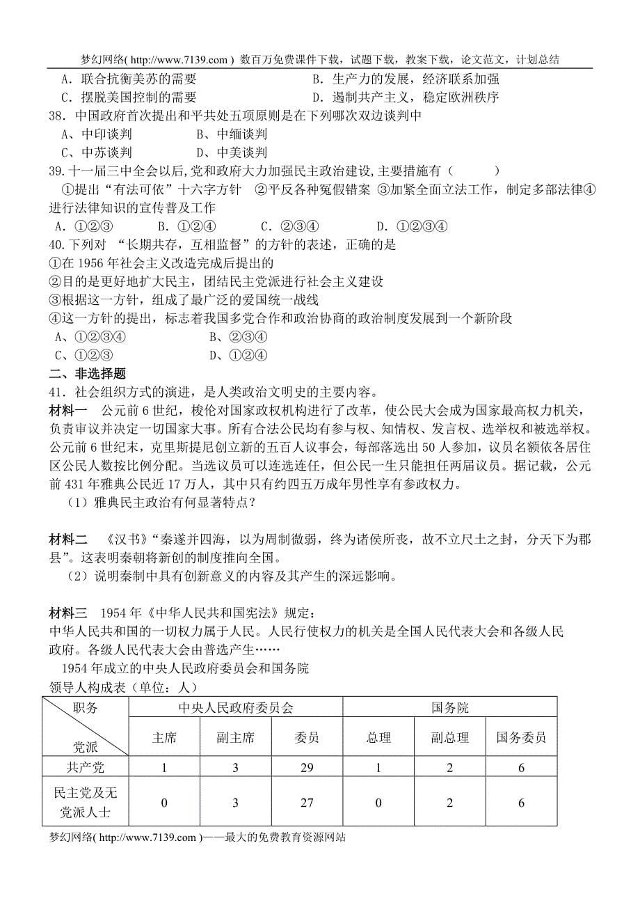 高一历史必修一全册试卷_第5页