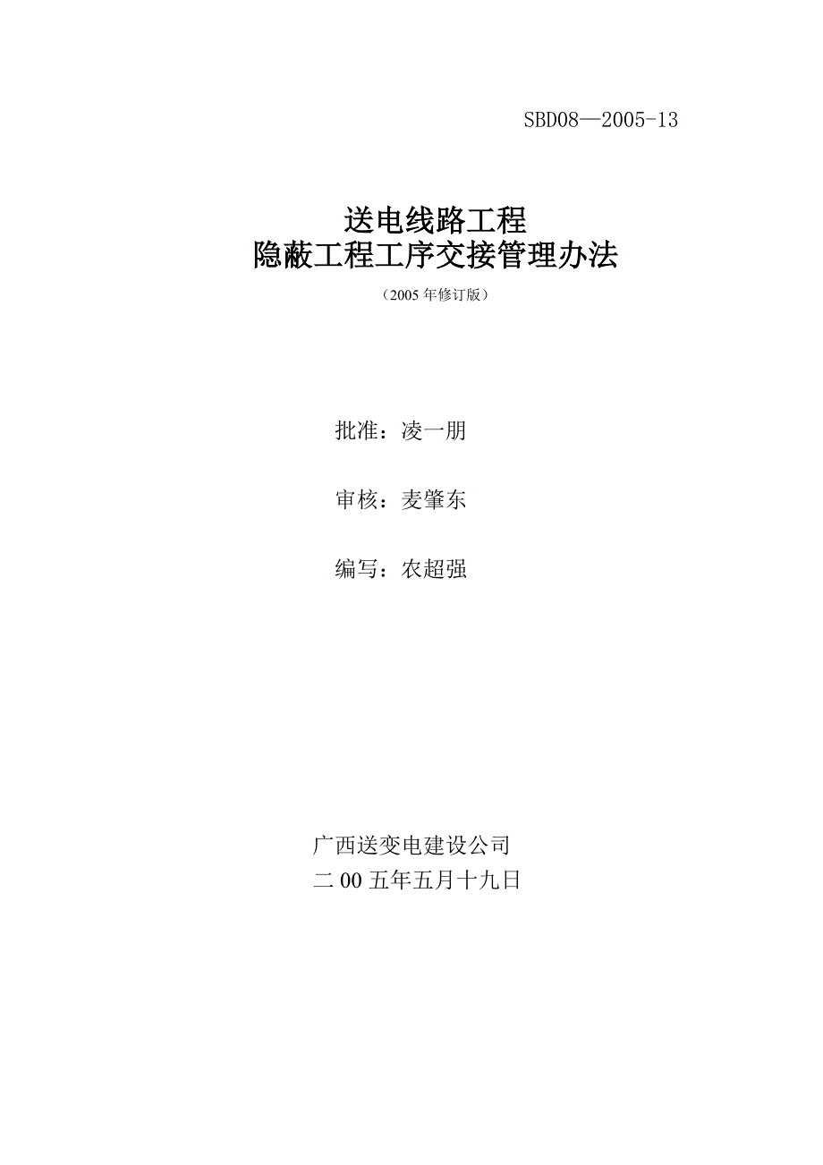 隐蔽工程工序交接管理办法_第1页