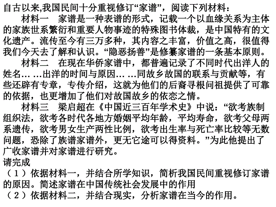 高中政治 1、中国的政治制度_第3页