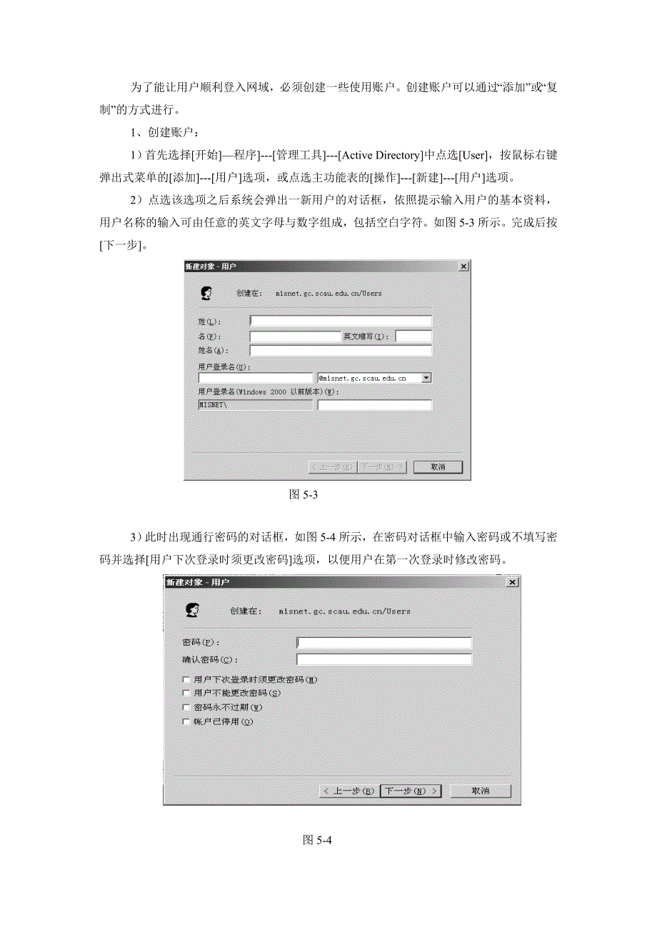 设置windows+2000+server用户账户_第4页