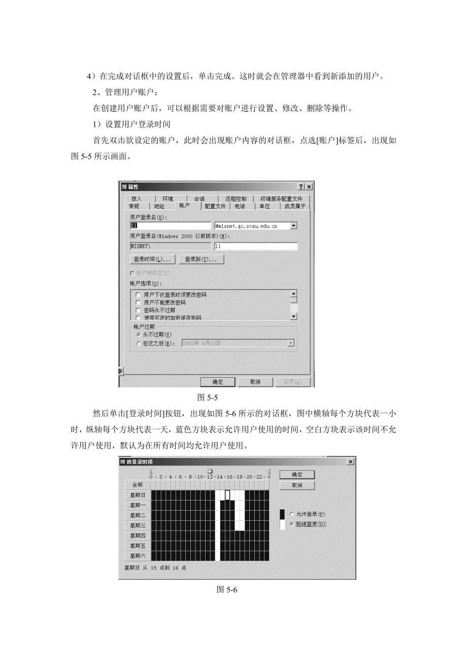 设置windows+2000+server用户账户_第5页