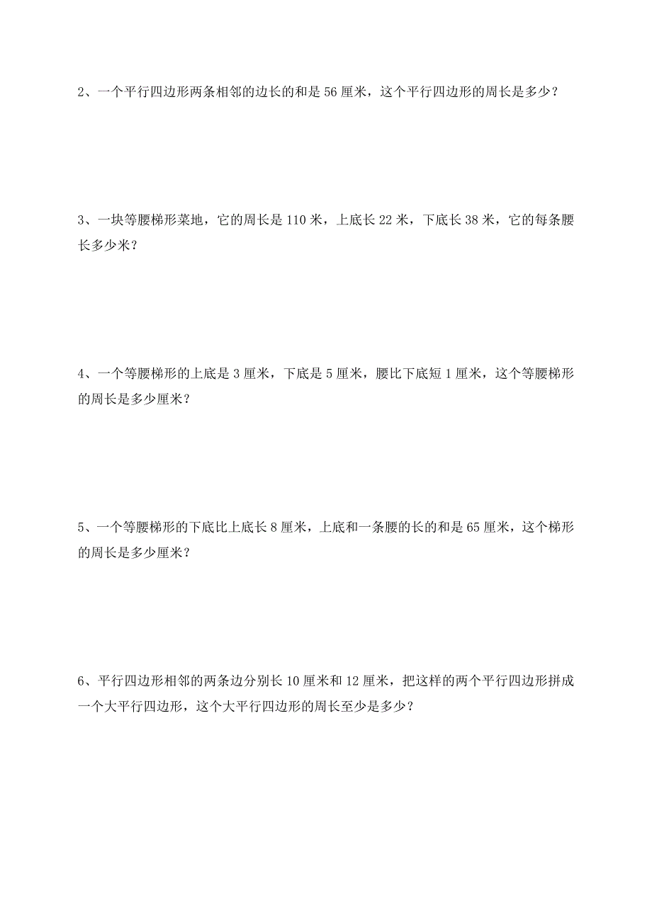 新人教版小学数学四年级上册第四单元《平行四边形和梯形》单元测试卷_第4页