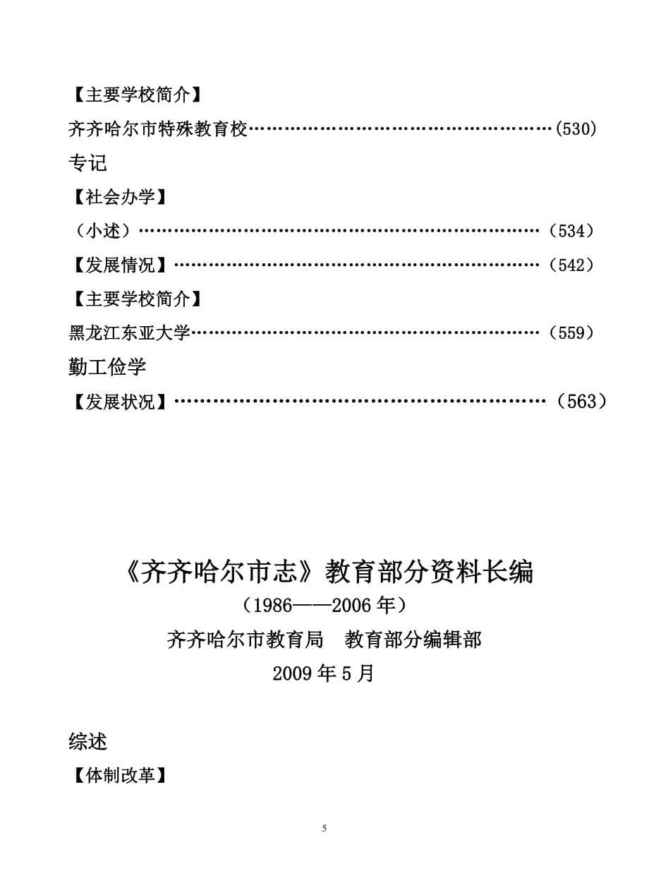 《齐齐哈尔市志》教育部分资料_第5页