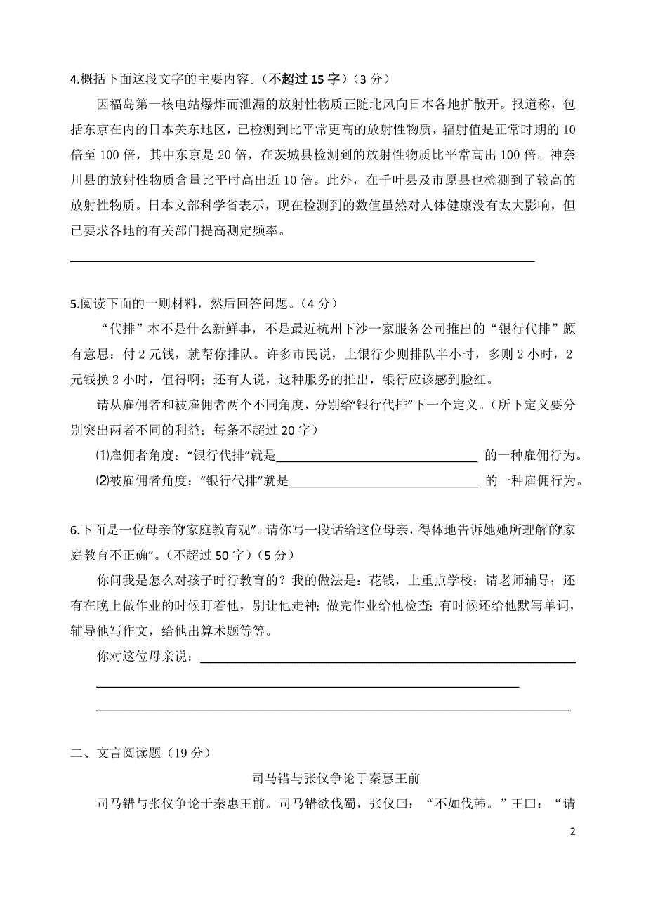 暑假自主学习讲义高三语文-孙利峰尚高编暑期作业_第2页