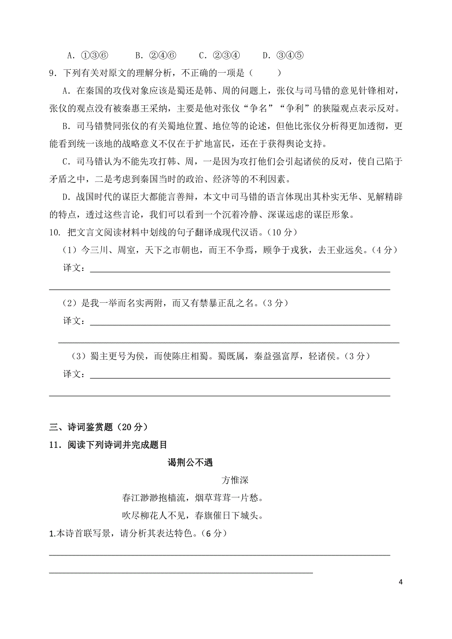 暑假自主学习讲义高三语文-孙利峰尚高编暑期作业_第4页