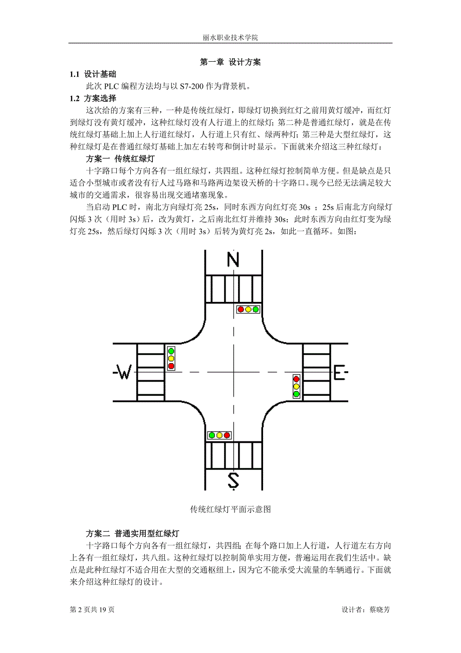 红绿灯PLC编程设计报告_第2页