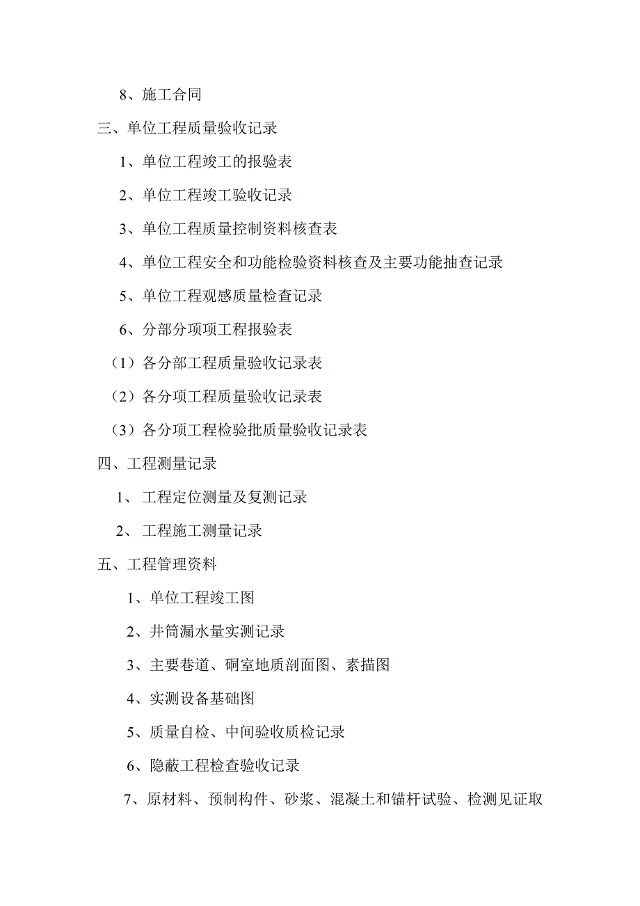 矿建工程竣工资料样本_第3页