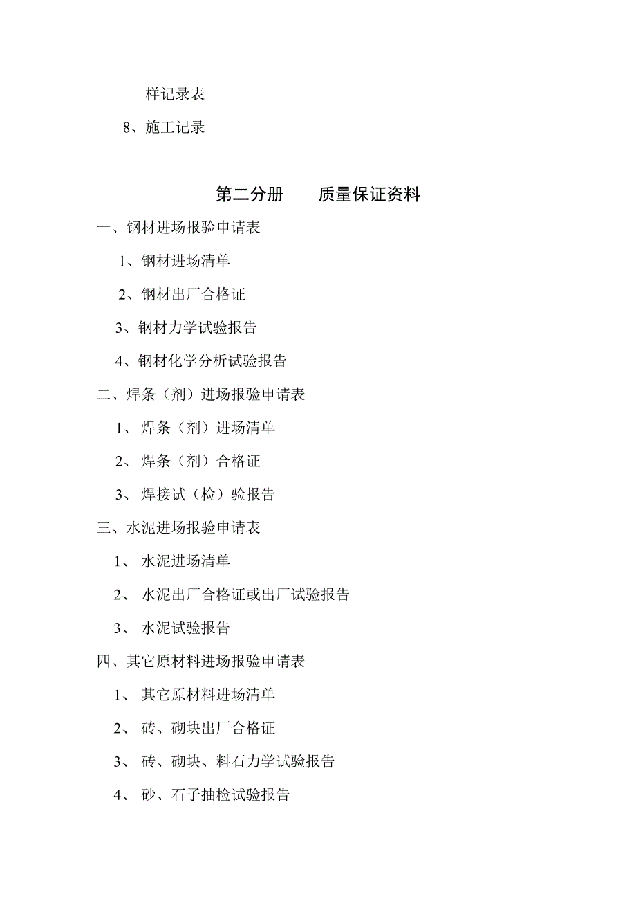 矿建工程竣工资料样本_第4页