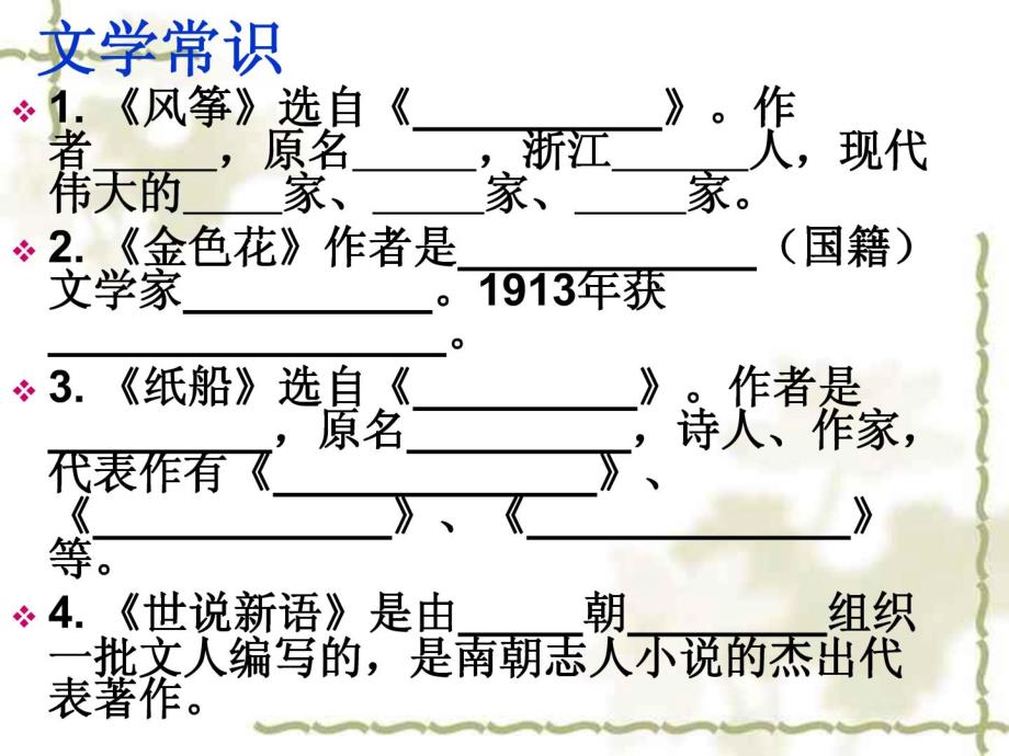 人教版 新课标 初中语文 七年级上 第五单元 复习课件_第2页