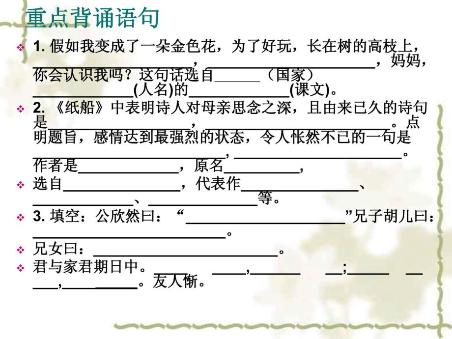 人教版 新课标 初中语文 七年级上 第五单元 复习课件_第3页