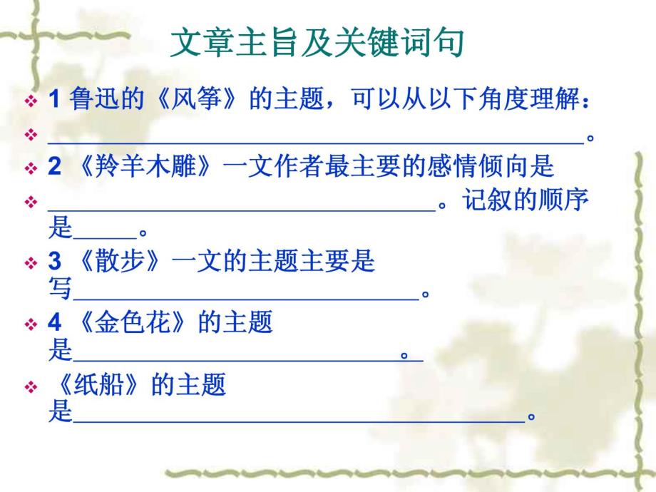人教版 新课标 初中语文 七年级上 第五单元 复习课件_第4页
