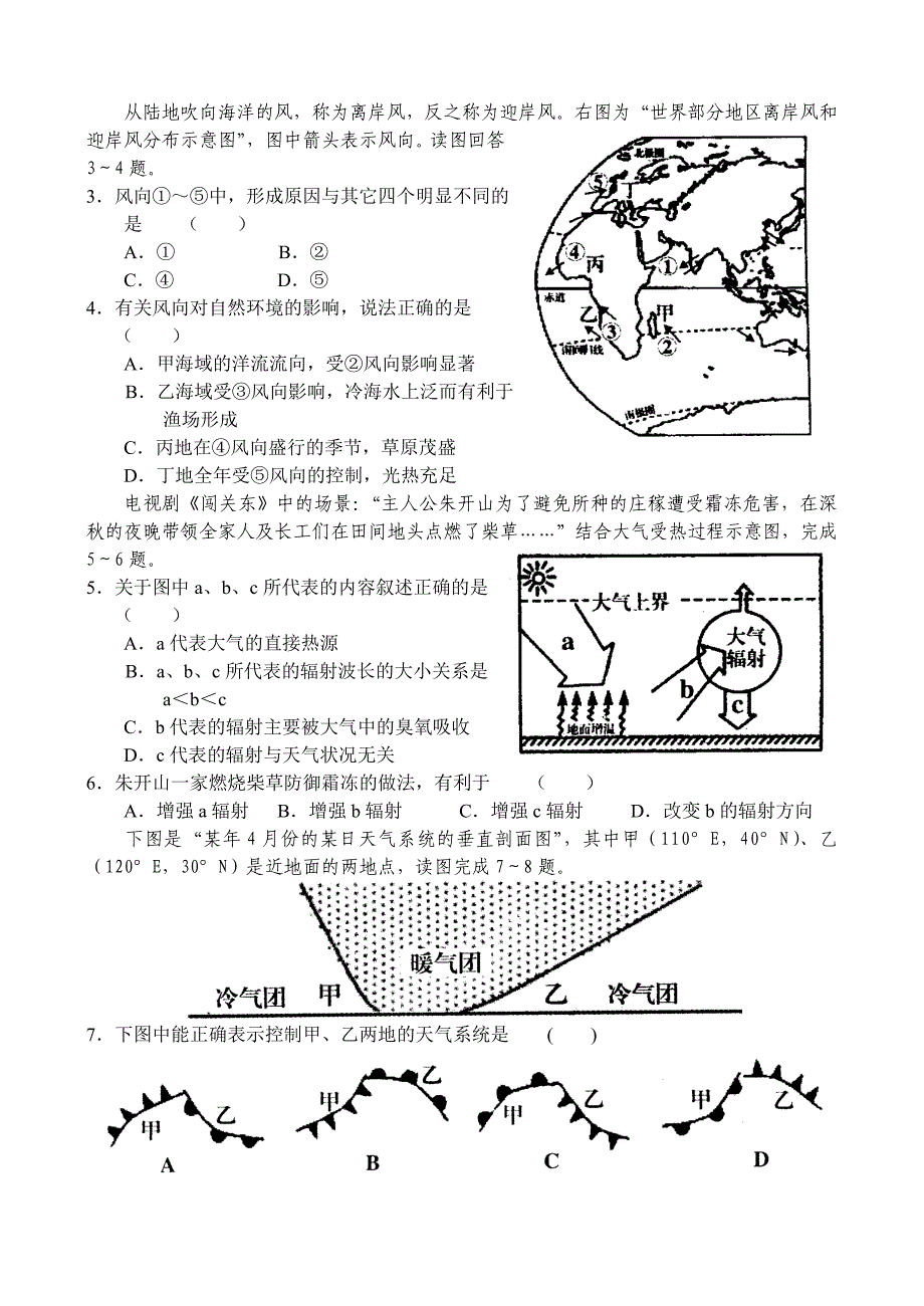 河南省南阳市2014届高三五校联谊期中考试试卷 地理 Word版含答案_第2页