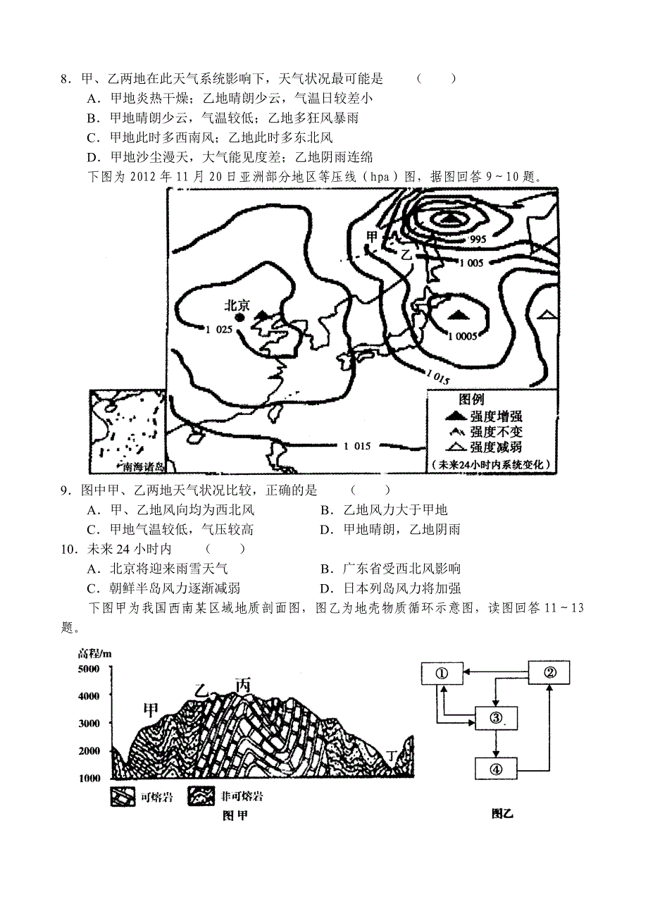 河南省南阳市2014届高三五校联谊期中考试试卷 地理 Word版含答案_第3页