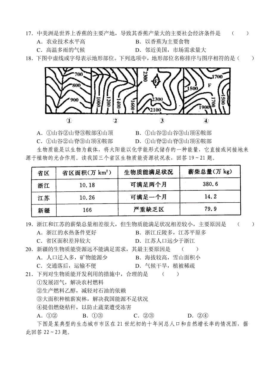 河南省南阳市2014届高三五校联谊期中考试试卷 地理 Word版含答案_第5页