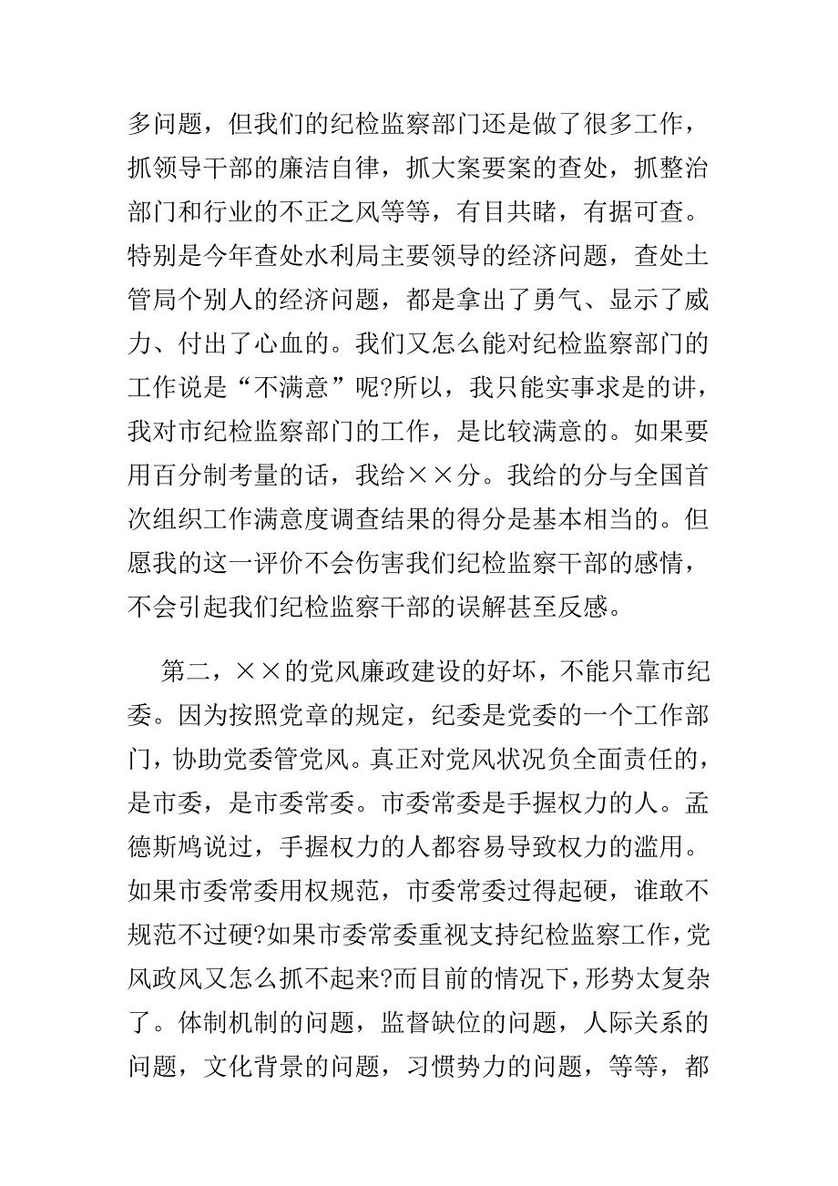 党建工作座谈会发言稿与党风廉政座谈会发言稿合集_第2页