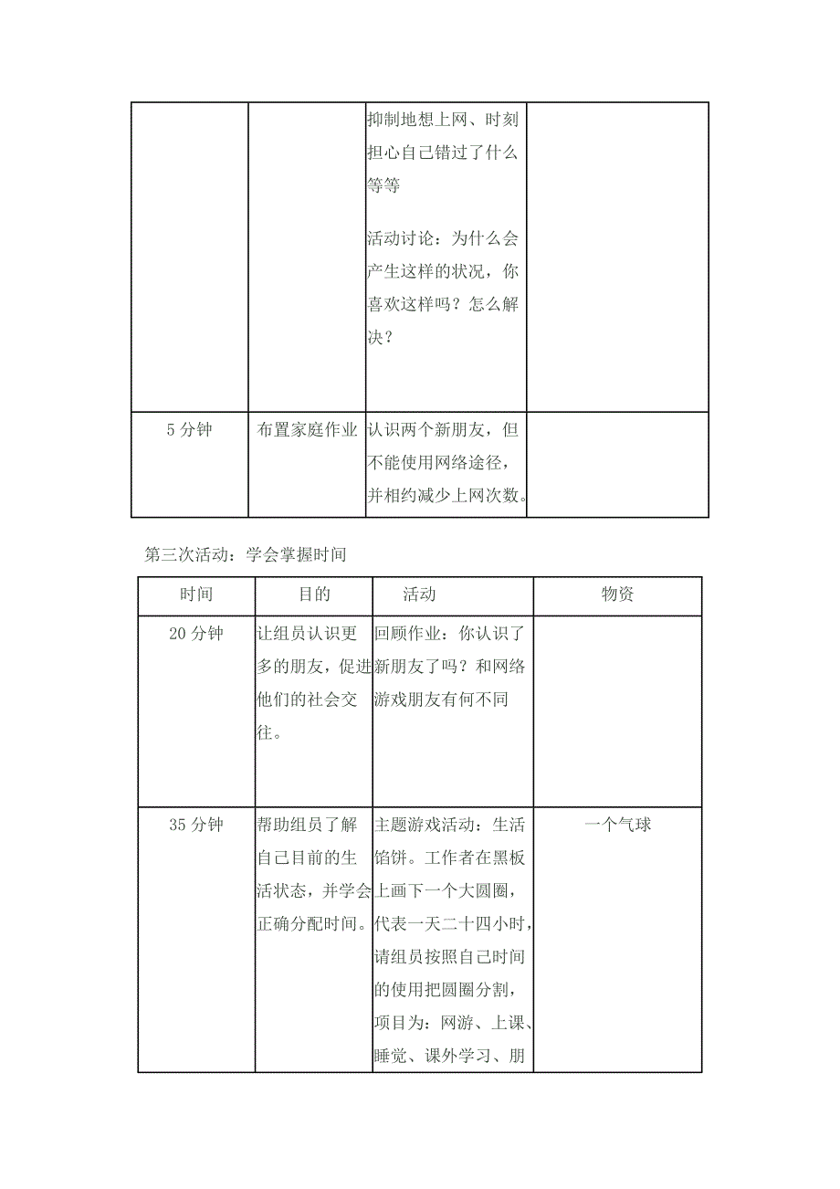 社工事务大作业_第4页