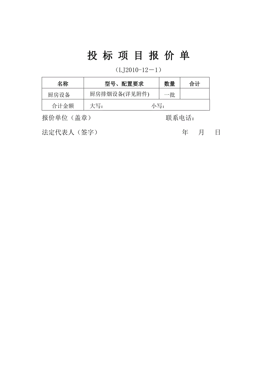 五中厨房排烟设备-迈捷邮件系统by-MagicMail_第2页