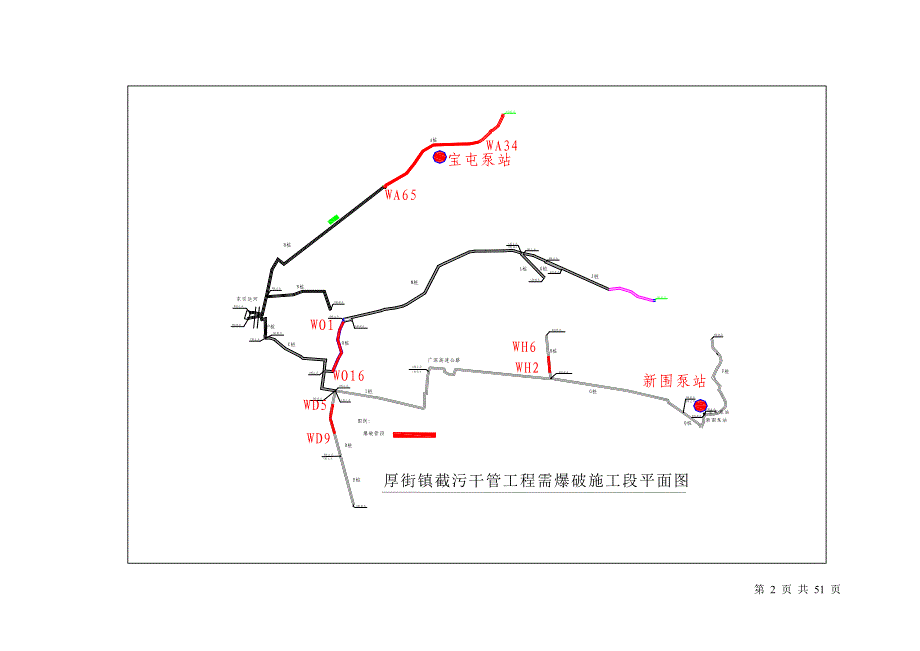 厚街镇截污干管工程爆破顶管施工_第2页