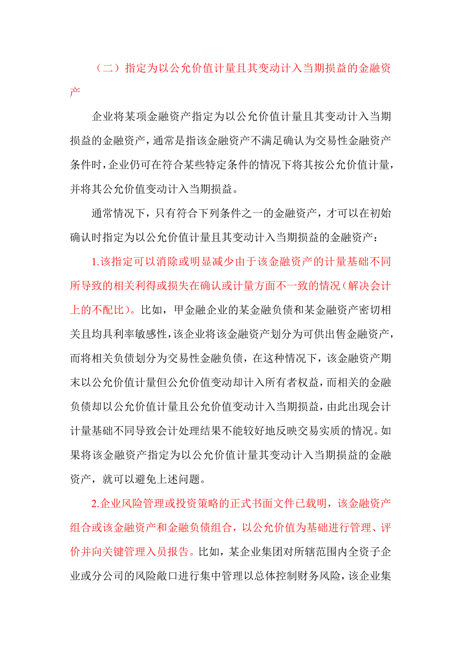 高中政治 第02章 金融资产_第3页