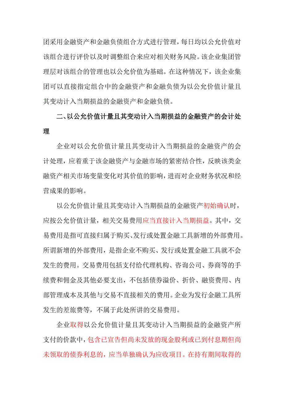 高中政治 第02章 金融资产_第4页