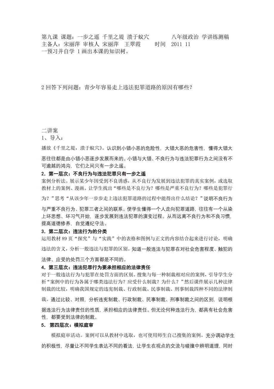 教科版八年级上册 第九课一步之遥 千里之堤 溃于蚁穴_第1页