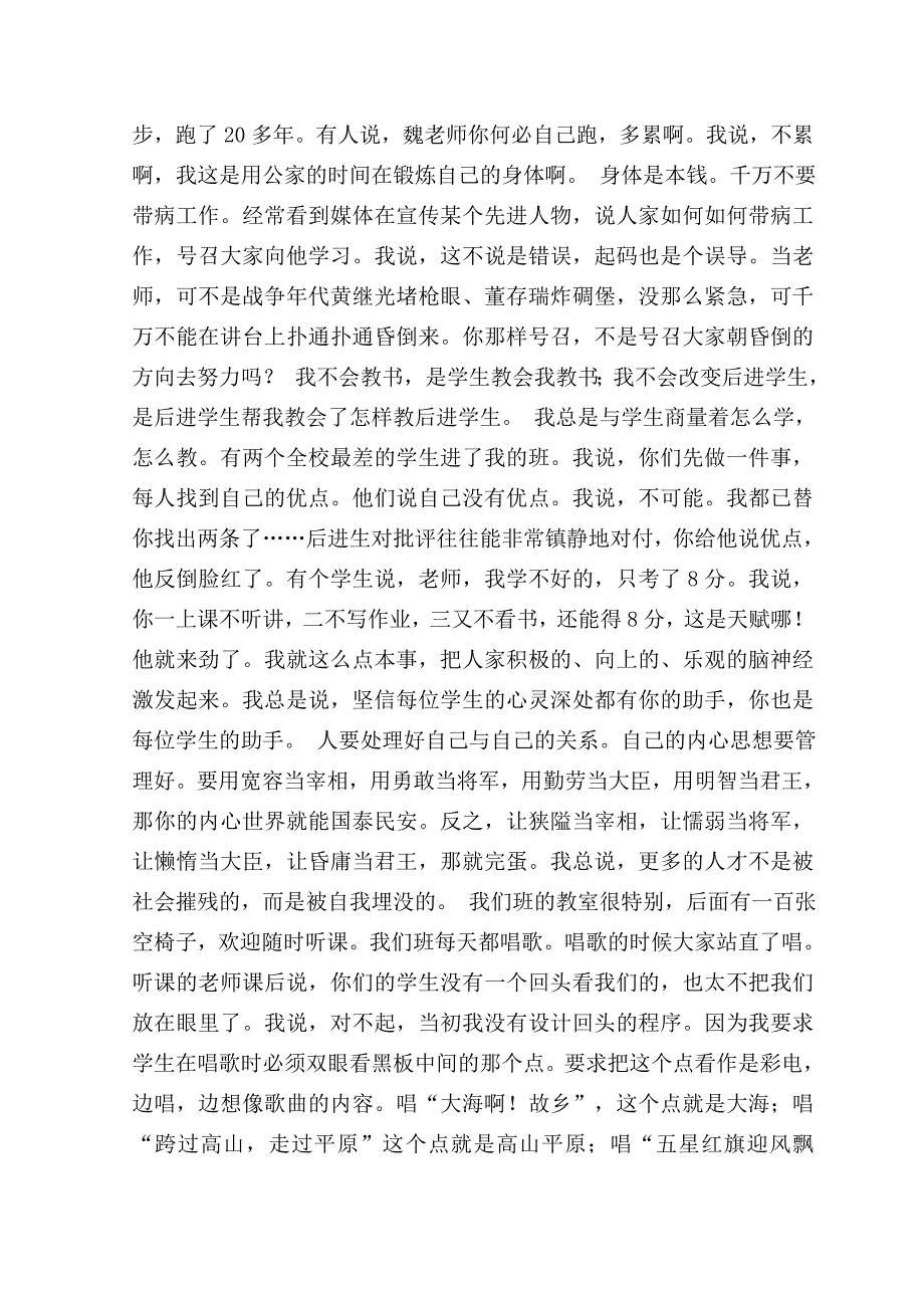 魏书生班级管理精彩报告_第2页