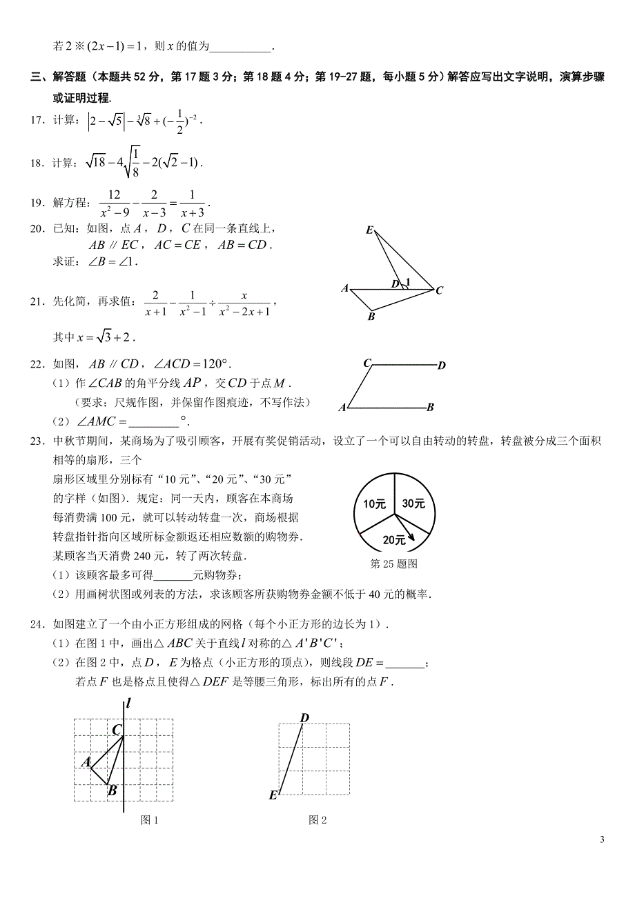 2016.1石景山区第一学期初二期末数学试题及答案_第3页