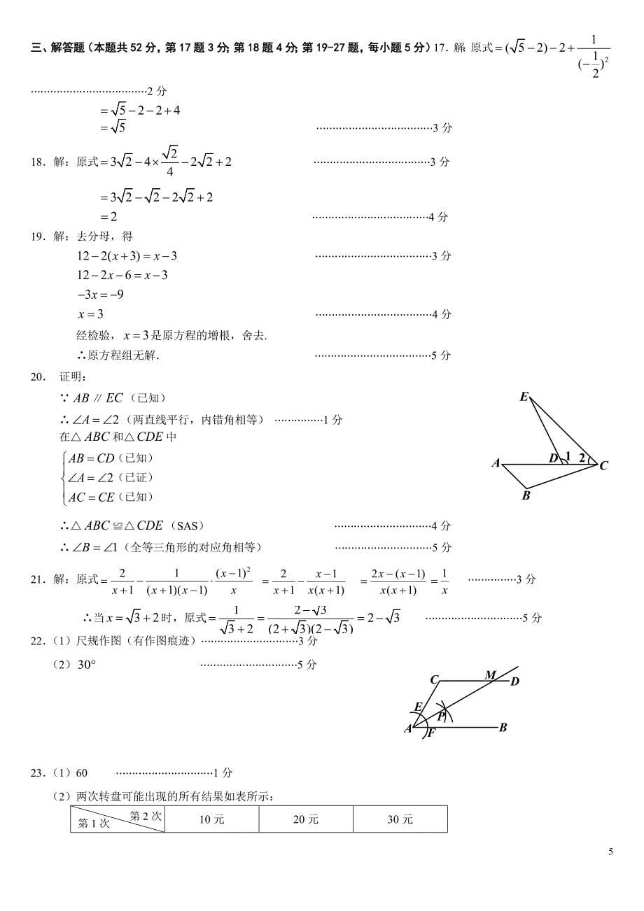 2016.1石景山区第一学期初二期末数学试题及答案_第5页