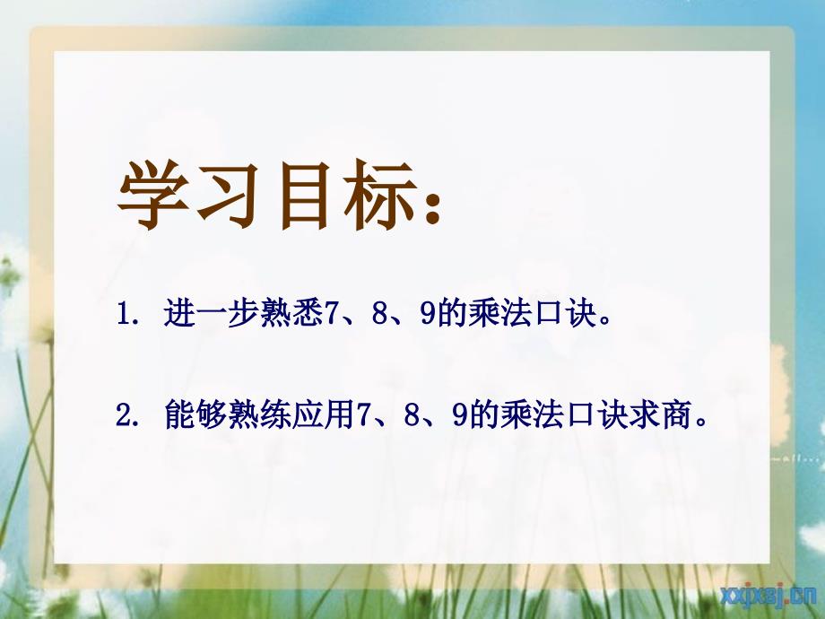 人教新课标数学二年级下册《用7、8、9的乘法口诀求商 5》PPT课件_第2页