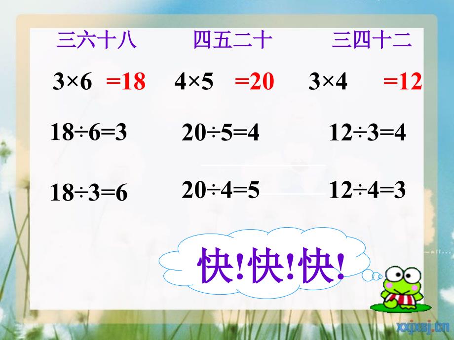 人教新课标数学二年级下册《用7、8、9的乘法口诀求商 5》PPT课件_第3页