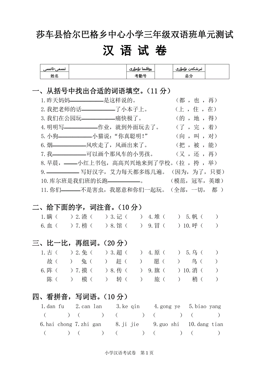 三年级双语汉语课单元测试题_第1页