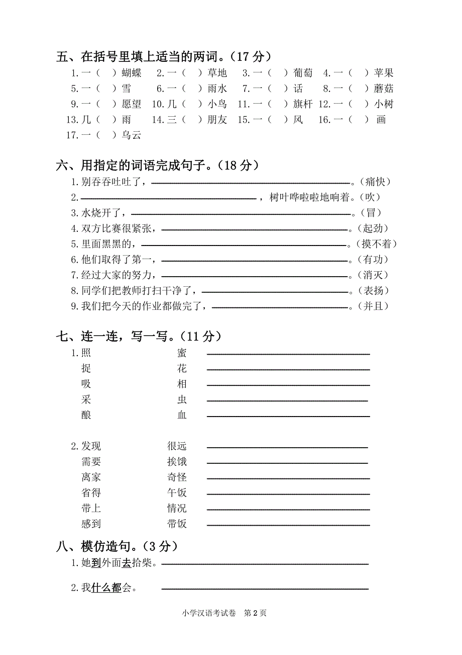 三年级双语汉语课单元测试题_第2页