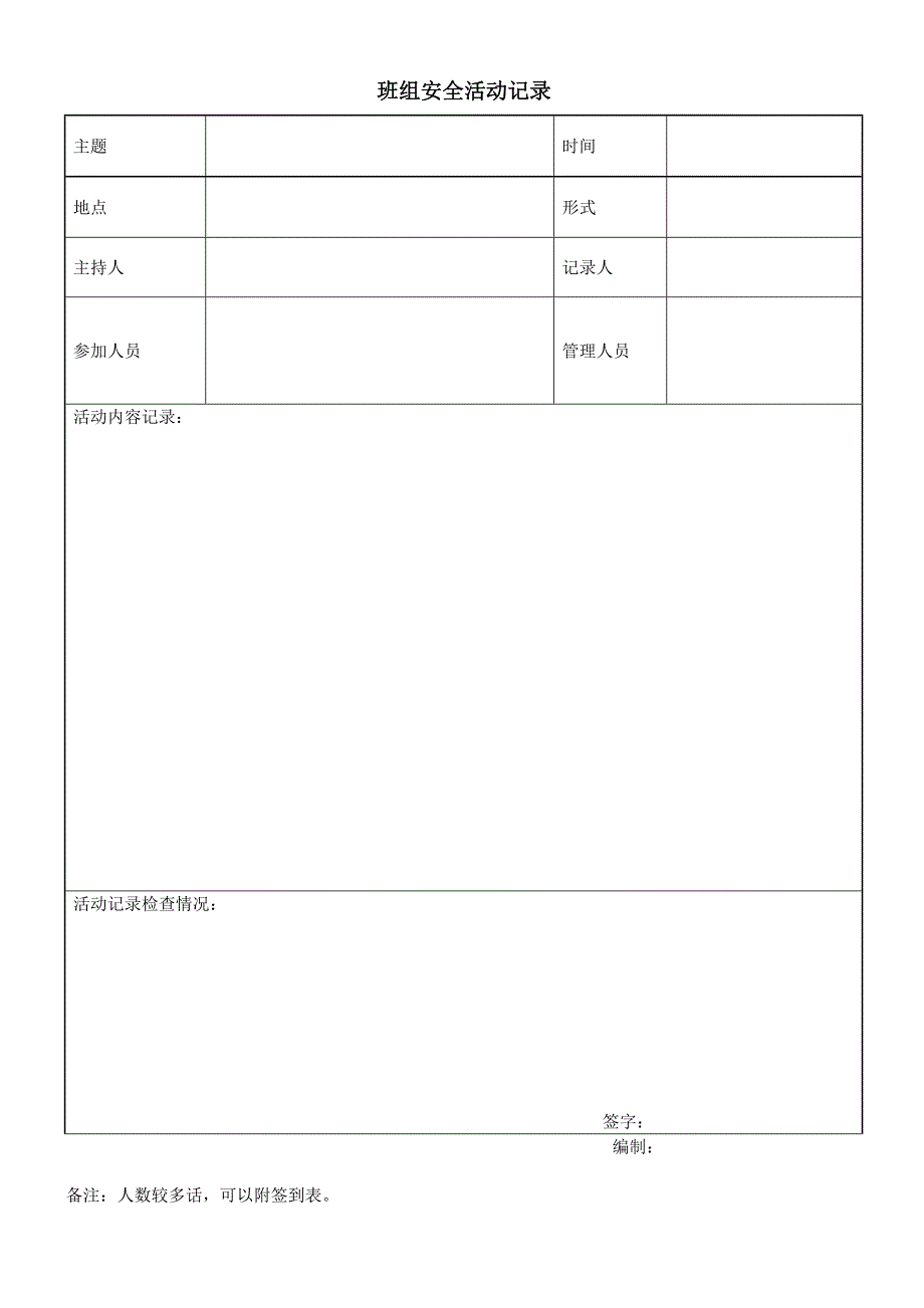 014班组安全活动记录_第1页