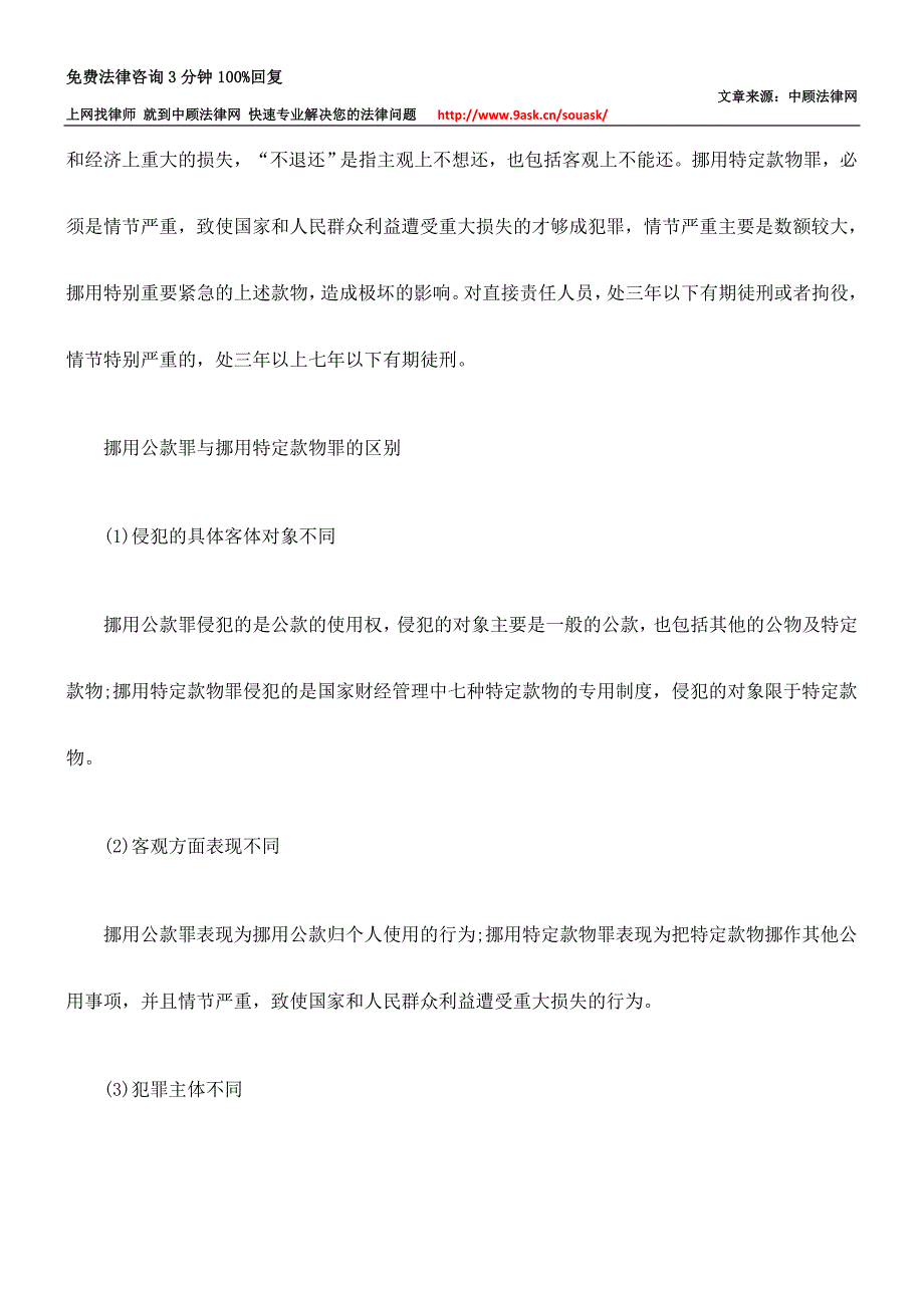 谈挪用公款罪与挪用特定款物罪_第3页