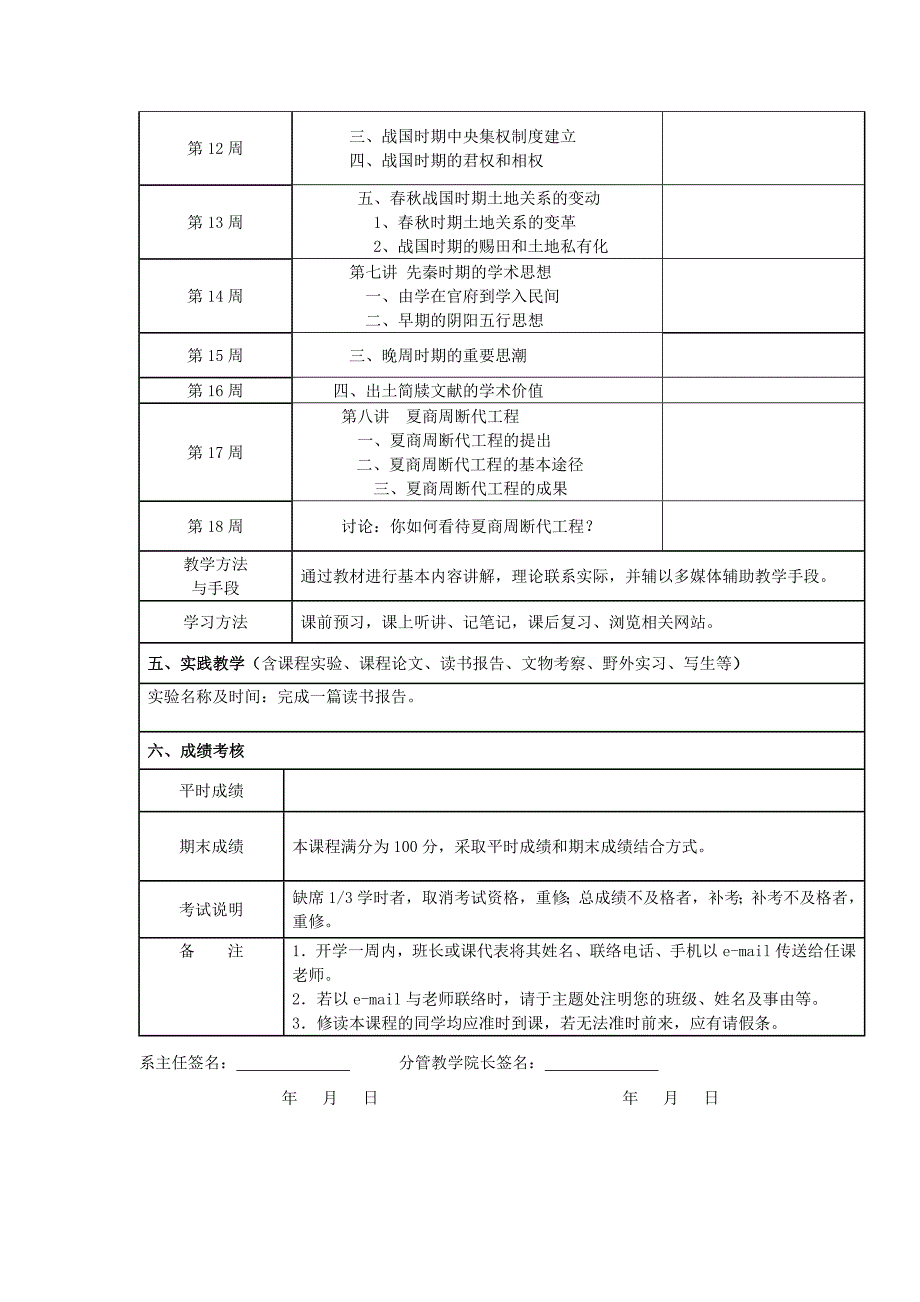 先秦秦汉史专题课程说明书_第3页