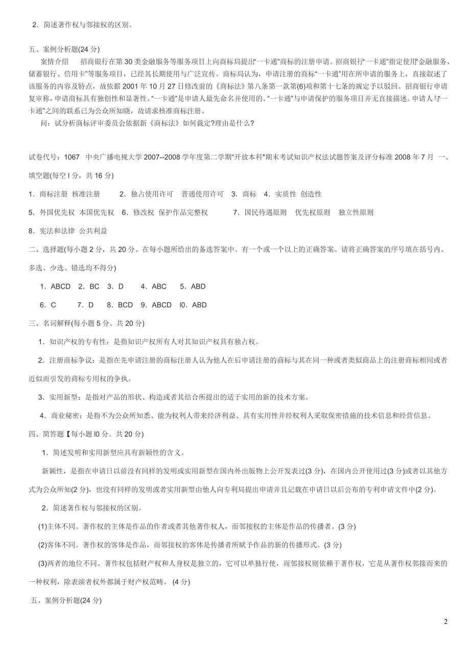 试卷代号06-08试题_第2页