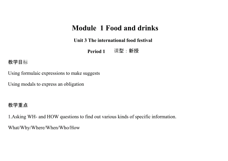 英语：module 1《food and drinks》unit 3教案(1)(牛津上海版七年级下)_第1页