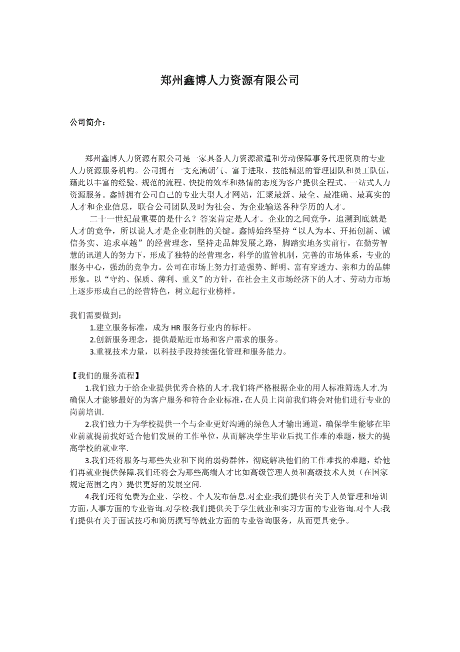 人才资源有限公司简介_第2页