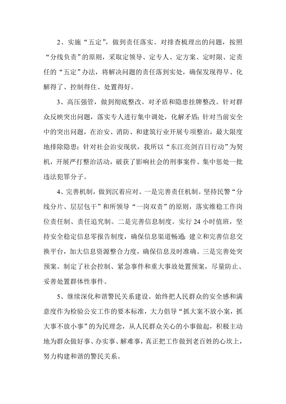 妈庙派出所维稳工作汇报材料_第2页