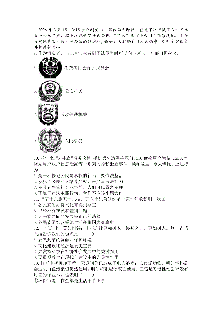 01 6-201 7 学年度第二学期期末抽测 八年级思想品德试题_第2页