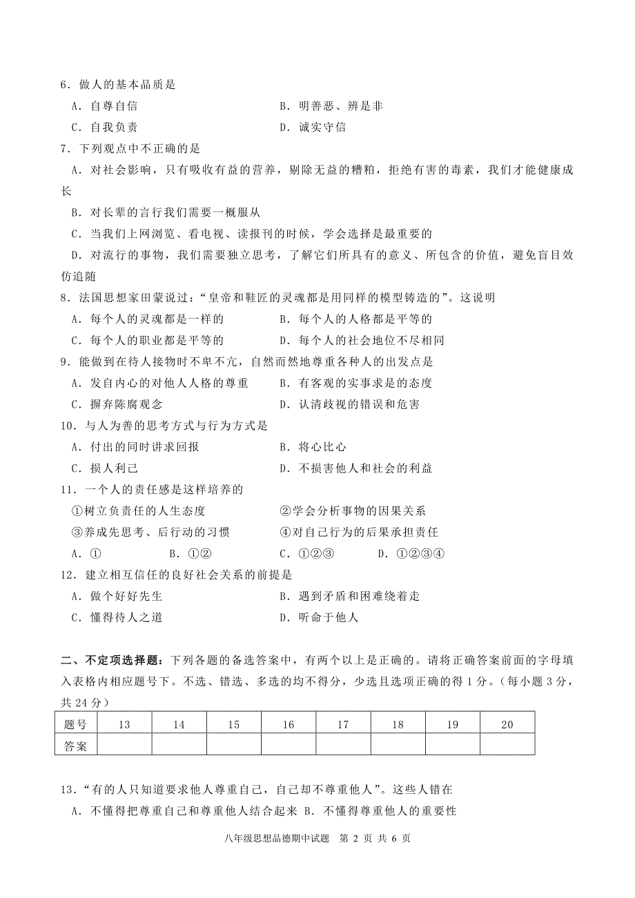 粤教版八年级思想品德(下册)期中考试试题_第2页