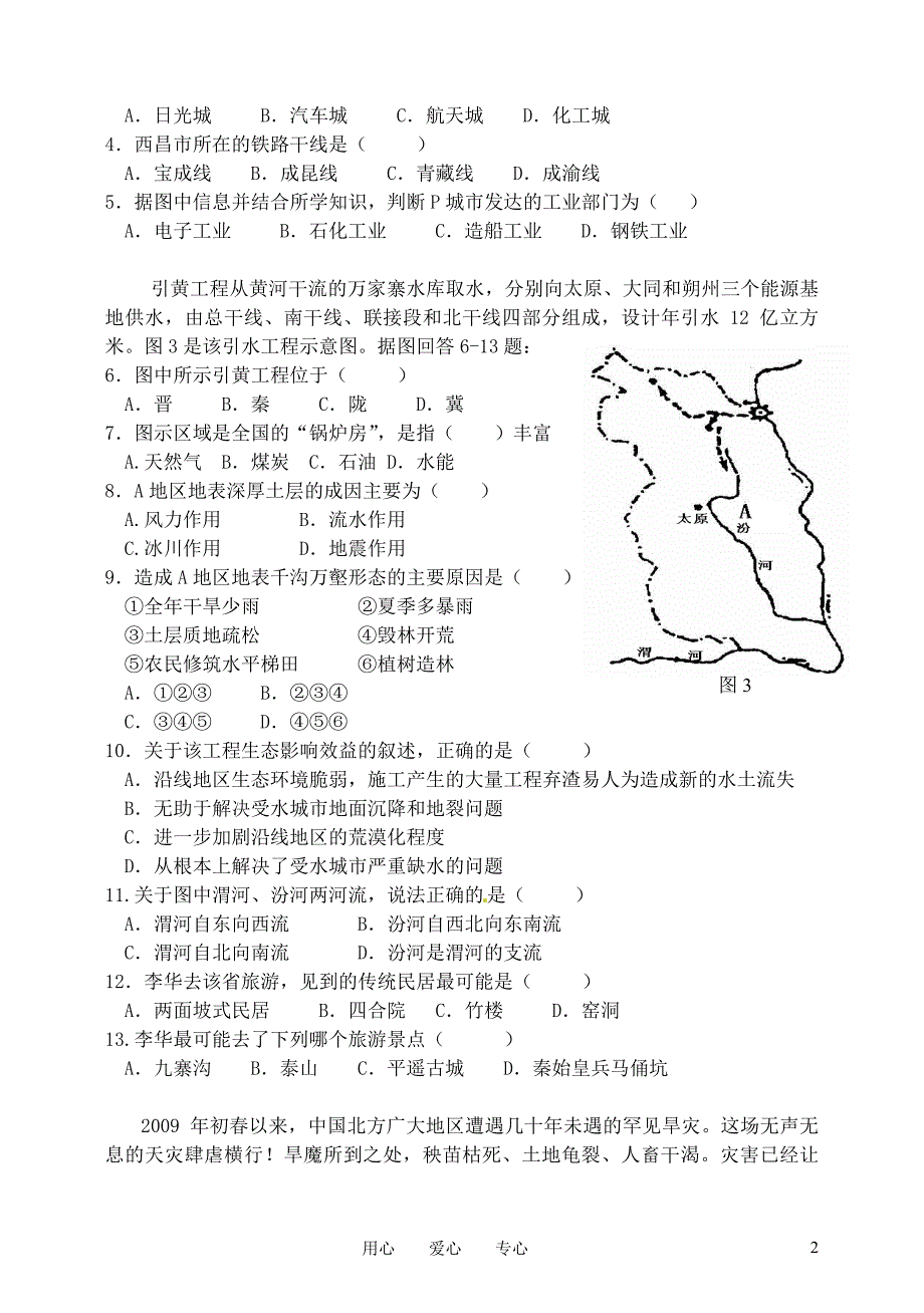 2011年七年级地理下册期中复习题4 人教新课标版_第2页