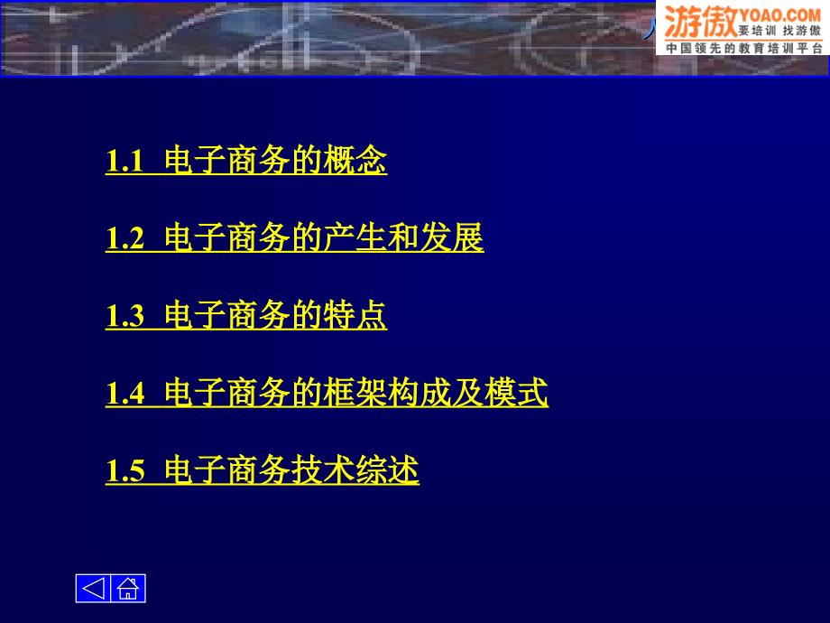 电子商务技术全套课件：第1章_第3页