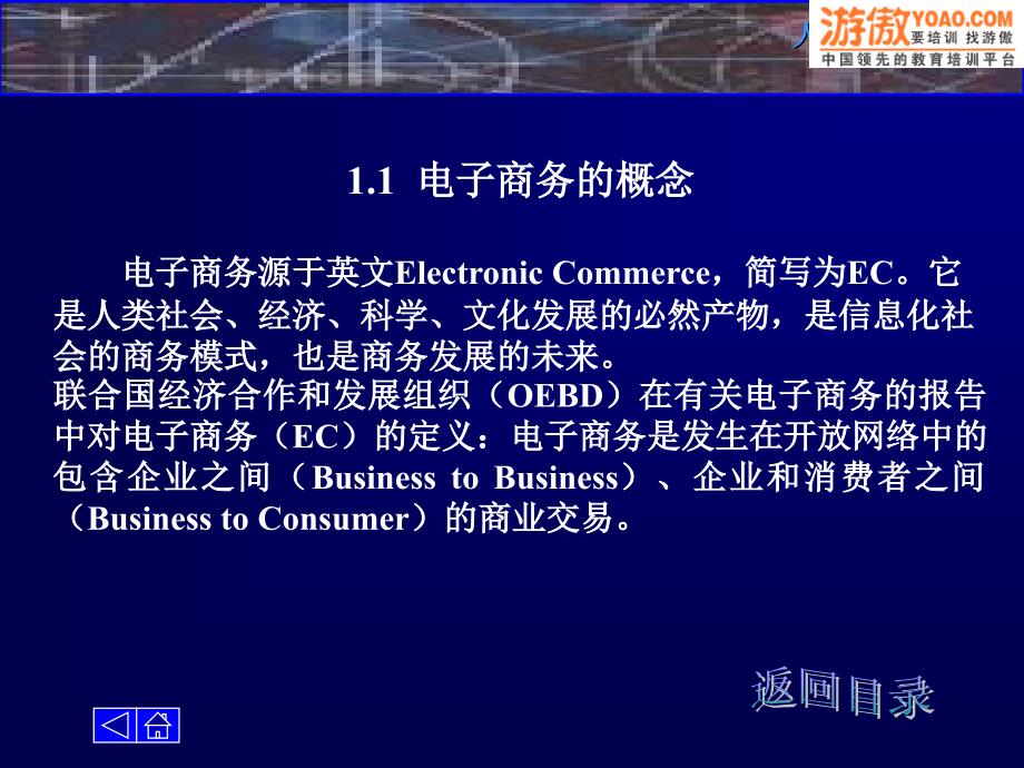 电子商务技术全套课件：第1章_第4页