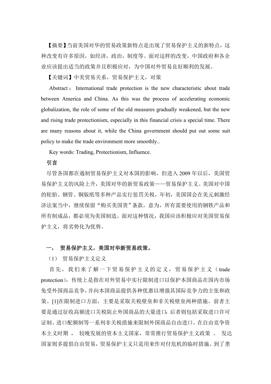 美国对华贸易政策新特点及我国对策_第2页