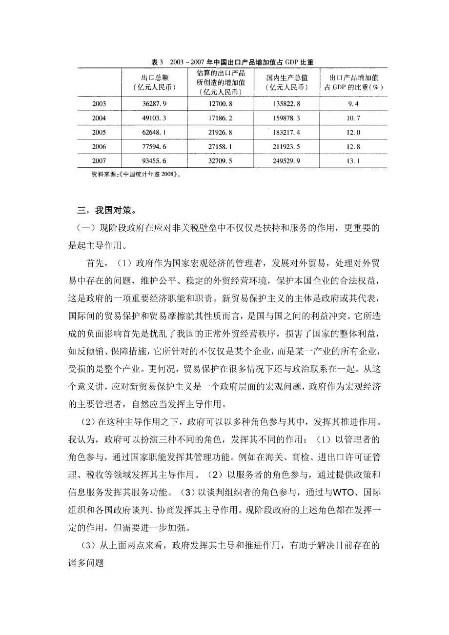 美国对华贸易政策新特点及我国对策_第5页